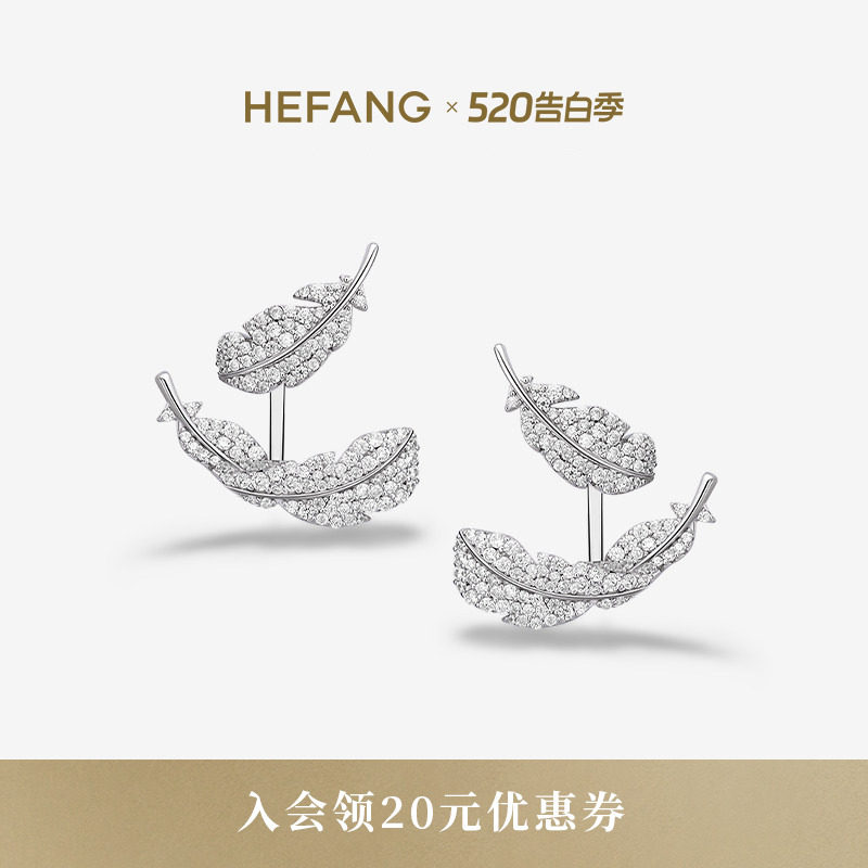 HEFANG何方珠宝悬浮羽毛耳环耳钉耳夹轻奢耳饰优雅女生日礼物