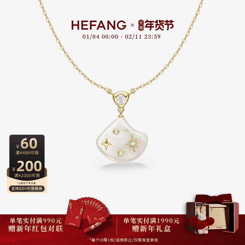 HEFANG何方珠宝贝母星光锁骨链轻奢项链高级优雅女新年礼物,饰品/流行首饰/时尚饰品新,项链,淘宝优惠券,粉丝福利购,淘宝优惠卷