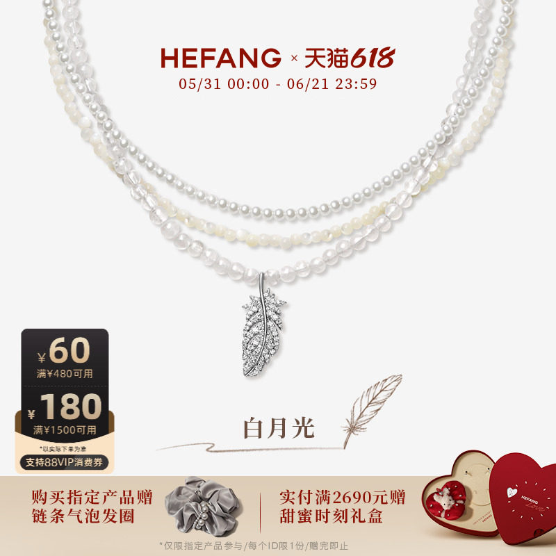 [618狂欢节新品]HEFANG何方珠宝白月光羽毛项链轻奢优雅配饰