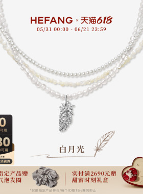 HEFANG何方珠宝白月光羽毛项链