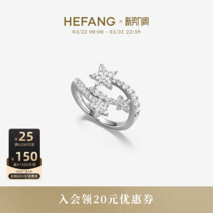 HEFANG何方珠宝流星戒指轻奢高级配饰首饰优雅生日礼物