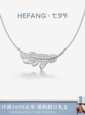 HEFANG何方珠宝闪闪羽毛项链