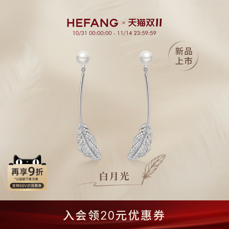 HEFANG何方珠宝白月光羽毛耳环