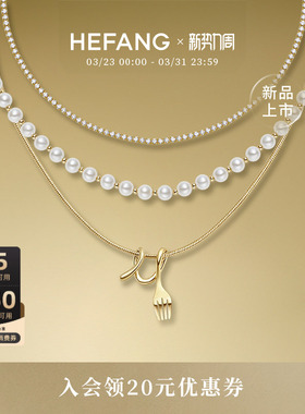 HEFANG何方珠宝卷卷叉子三层链