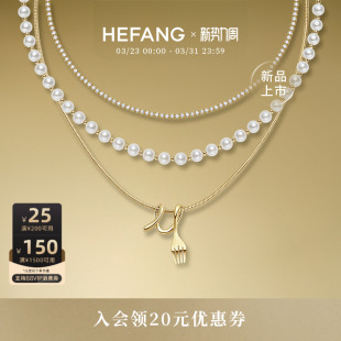 HEFANG何方珠宝卷卷叉子三层链轻奢优雅百搭饰品生日礼物 新品