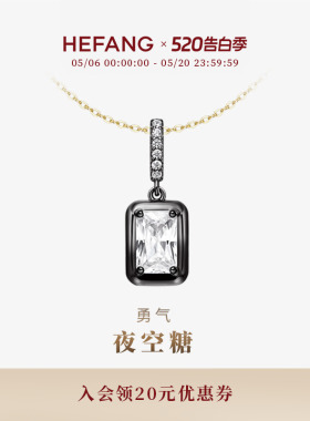 HEFANG何方小方糖项链-夜空糖锁骨链轻奢高级百搭女配饰生日礼物
