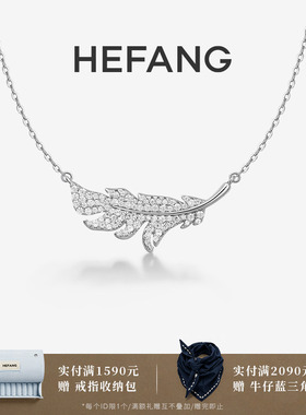 HEFANG何方珠宝闪闪羽毛项链