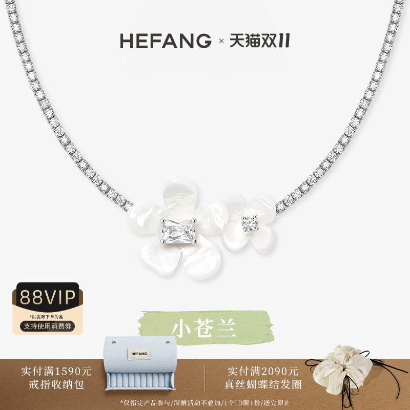 HEFANG何方珠宝小苍兰花簇项链锁骨链轻奢配饰品高级感生日礼物女