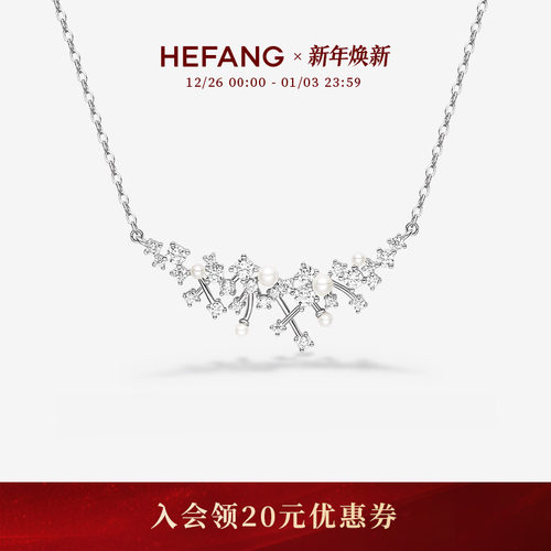 HEFANG何方珠宝璀璨星云锁骨链