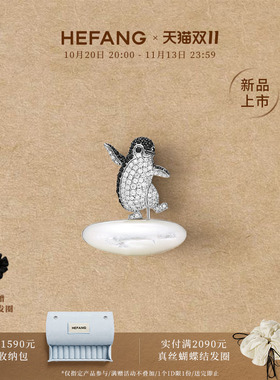 [新品]HEFANG何方珠宝滑雪企鹅胸针轻奢百搭配饰时尚别针萌趣礼物
