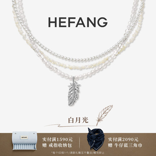 HEFANG何方珠宝白月光羽毛项链