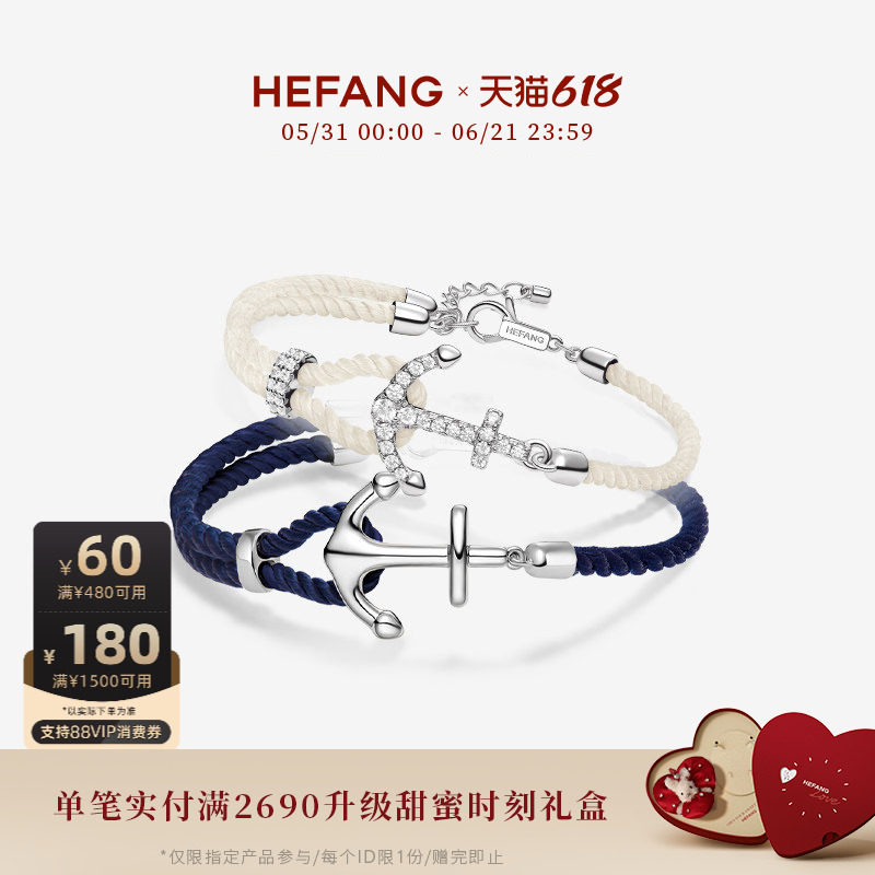[618狂欢节]HEFANG何方珠宝船锚手绳手链轻奢情侣男女友精致礼物