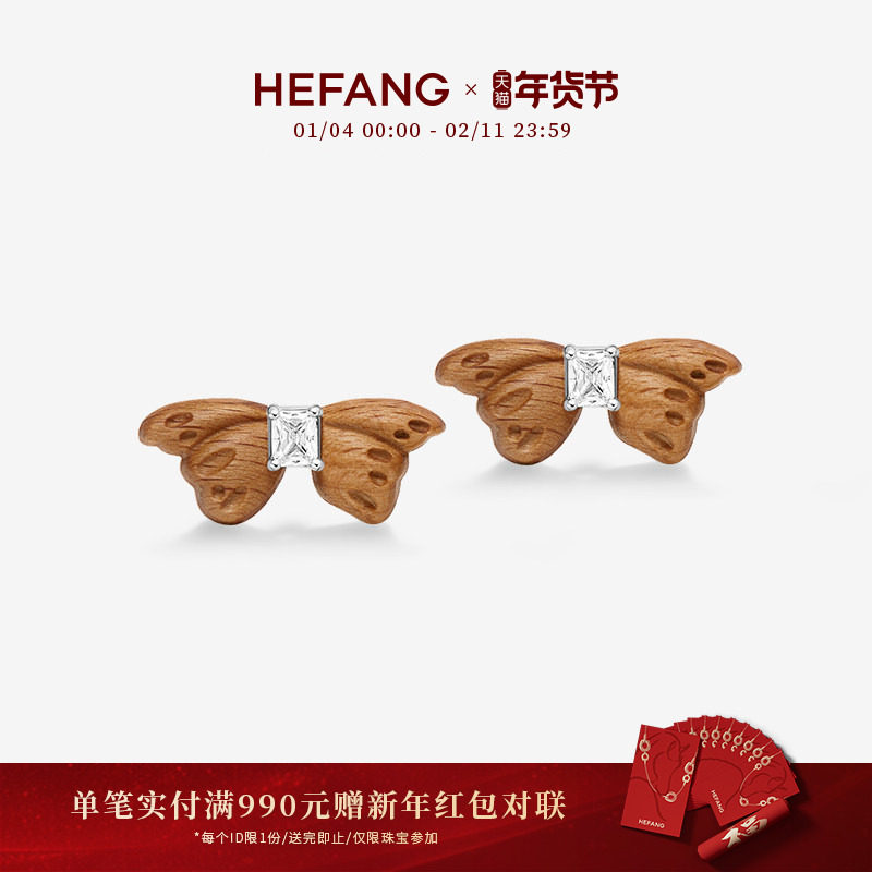 HEFANG何方珠宝枯叶蝶耳环轻奢优雅灵动饰品耳钉圣诞礼物,饰品/流行首饰/时尚饰品新,耳环,淘宝优惠券,粉丝福利购,淘宝优惠卷
