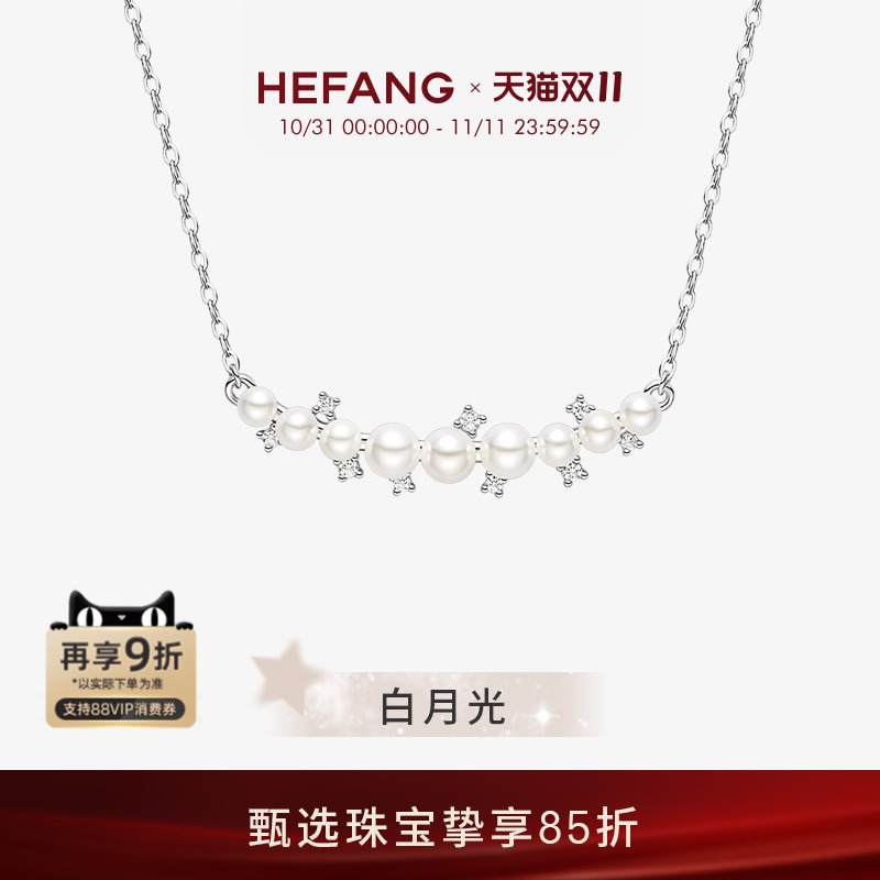 [双11]HEFANG何方白月光锁骨链气质轻奢项链高级配饰女生日礼物