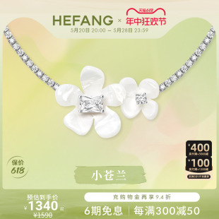 轻奢优雅气质锁骨链生日礼物 HEFANG何方小苍兰花簇项链国风新中式