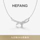 HEFANG何方珠宝丝带情书项链锁骨链饰品轻奢优雅生日礼物 新品