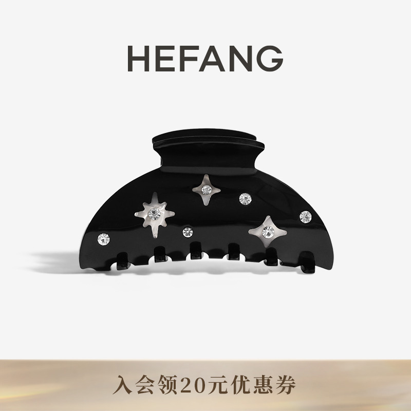 HEFANG何方满天星抓夹