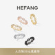 HEFANG何方XS链条戒指叠戴轻奢时尚 情侣优雅百搭饰品生日礼物