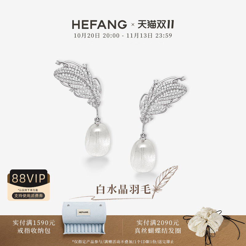 HEFANG何方珠宝白水晶羽毛耳环耳钉耳夹轻奢优雅百搭耳饰生日礼物