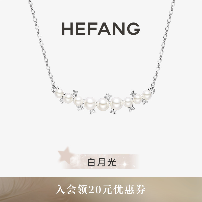 HEFANG何方珠宝白月光锁骨链