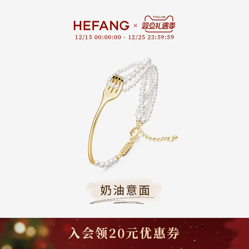 HEFANG珠宝奶油意面手链