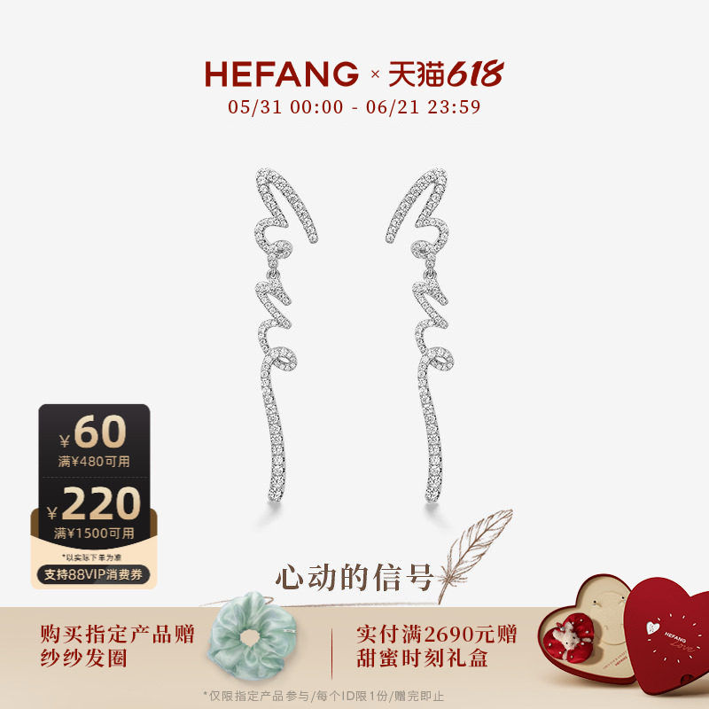 HEFANG何方珠宝LOVE长耳环