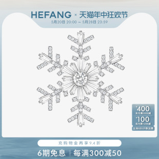 优雅高级轻奢徽章胸花 HEFANG何方雪花胸针璀璨法式 马杨同款