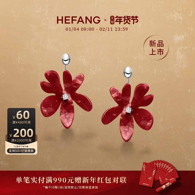 [新品]HEFANG何方珠宝绽放红鸢尾耳环轻奢时尚原创设计新年礼物女,饰品/流行首饰/时尚饰品新,耳环,淘宝优惠券,粉丝福利购,淘宝优惠卷