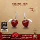 HEFANG何方幸运苹果耳环轻奢时尚 新品 百搭原创设计情人节礼物