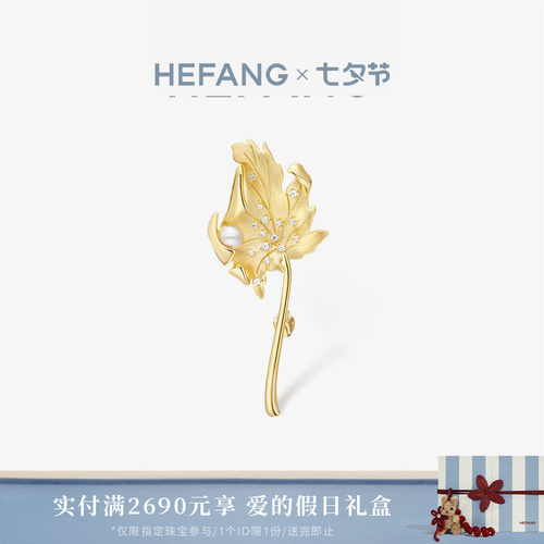 HEFANG何方×晓雪枫叶胸针