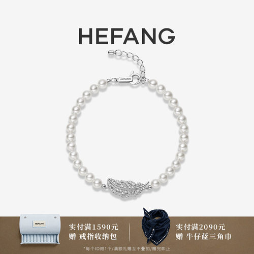 HEFANG何方珠宝优雅羽毛手链