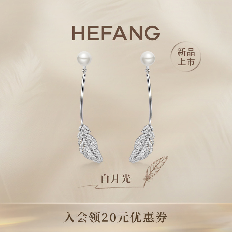 HEFANG何方珠宝白月光羽毛耳环