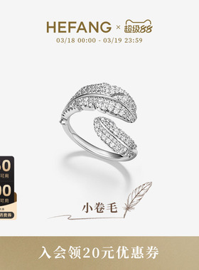 HEFANG何方珠宝小卷毛戒指