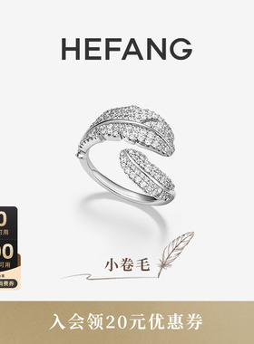 HEFANG何方珠宝小卷毛戒指