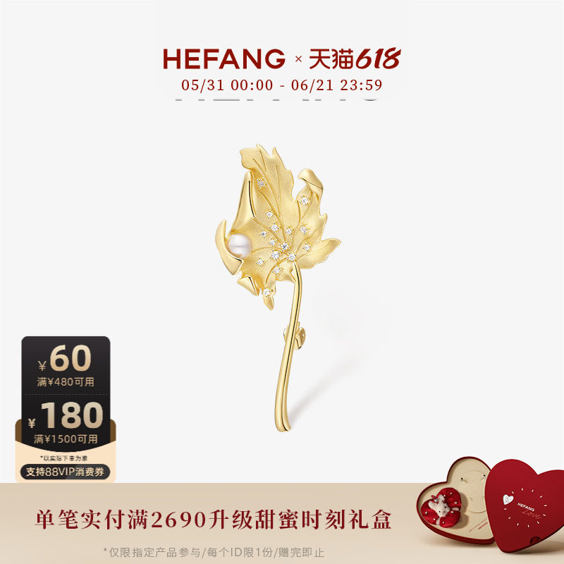 [618狂欢节]HEFANG何方珠宝晓雪枫叶胸针高级轻奢胸花徽章