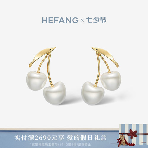 HEFANG何方珠宝奶油车厘子耳环