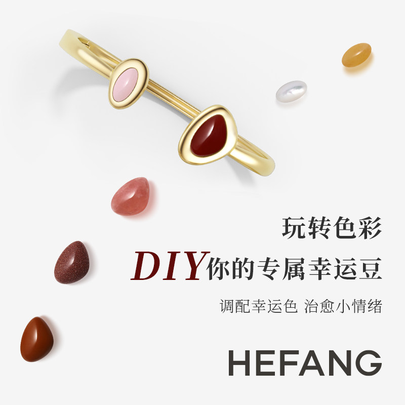 [618狂欢节新品]HEFANG何方珠宝幸运豆DIY手镯高级轻奢定制女