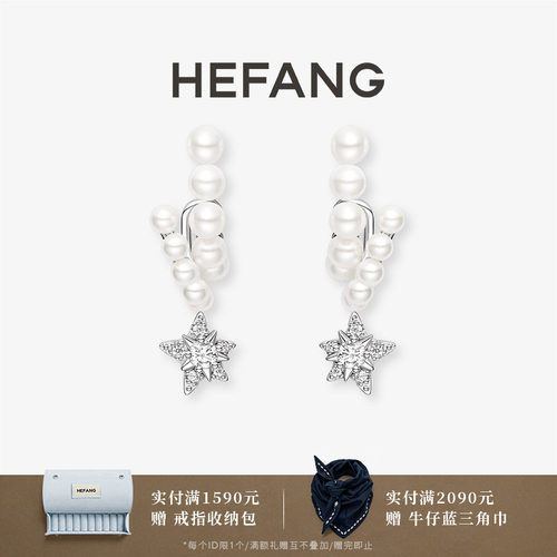 HEFANG何方珠宝流星甜梦耳环耳夹高级百搭配饰轻奢耳饰品生日礼物