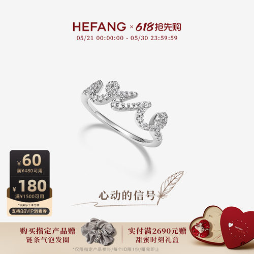 HEFANG何方珠宝LOVE戒指