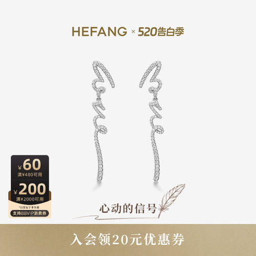 HEFANG何方珠宝LOVE长耳环