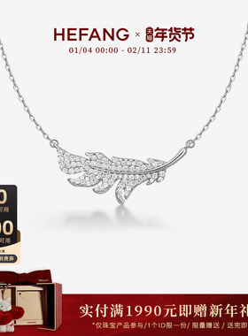 HEFANG何方珠宝闪闪羽毛项链