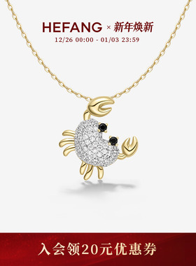 HEFANG何方珠宝爱心螃蟹锁骨链