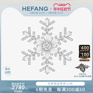 优雅高级轻奢徽章胸花 HEFANG何方雪花胸针璀璨法式 马杨同款