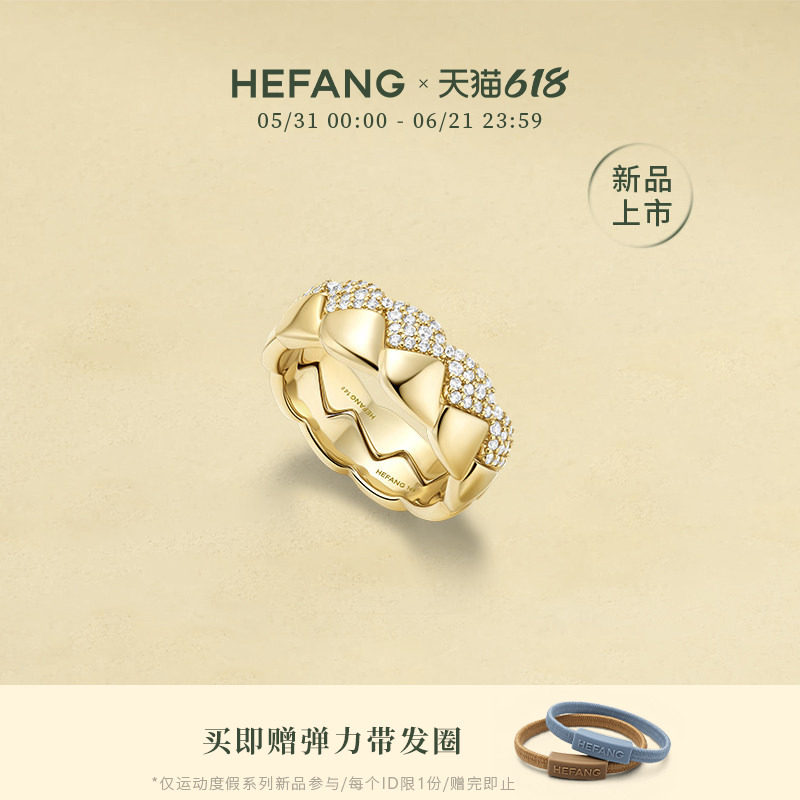 [618新品]HEFANG何方珠宝菱格叠叠乐戒指情侣对戒质感轻奢饰品女