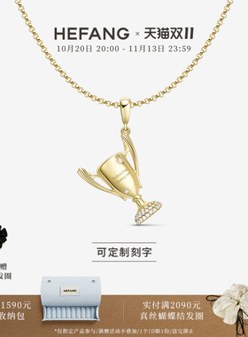 何方珠宝冠军奖杯项链