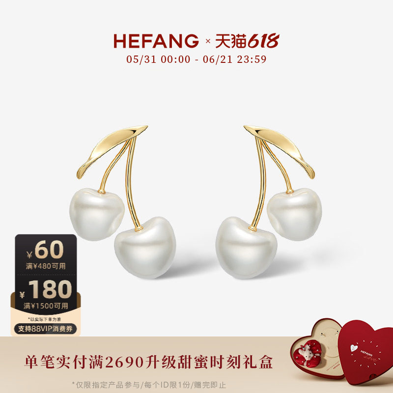 [618狂欢节]HEFANG何方珠宝奶油车厘子耳环耳夹轻奢耳饰配饰女