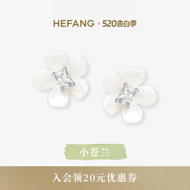 HEFANG何方小苍兰耳钉耳夹耳饰高级轻奢耳环高级生日礼物