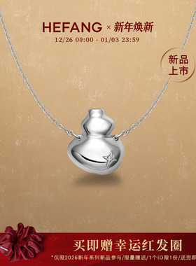 HEFANG何方珠宝葫芦长项链