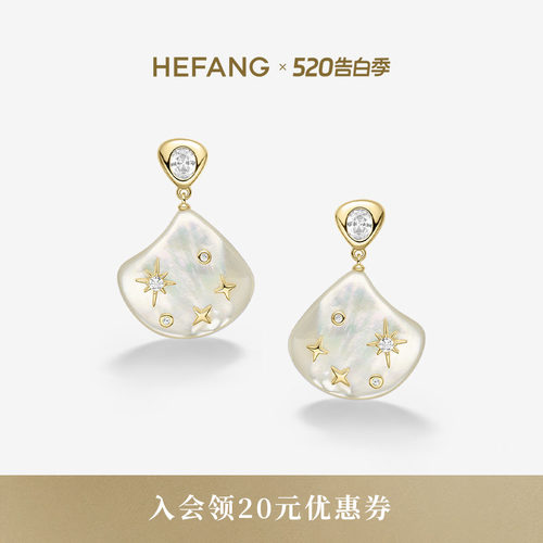 HEFANG何方珠宝贝母星光耳钉