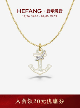 HEFANG何方珠宝闪闪船锚项链